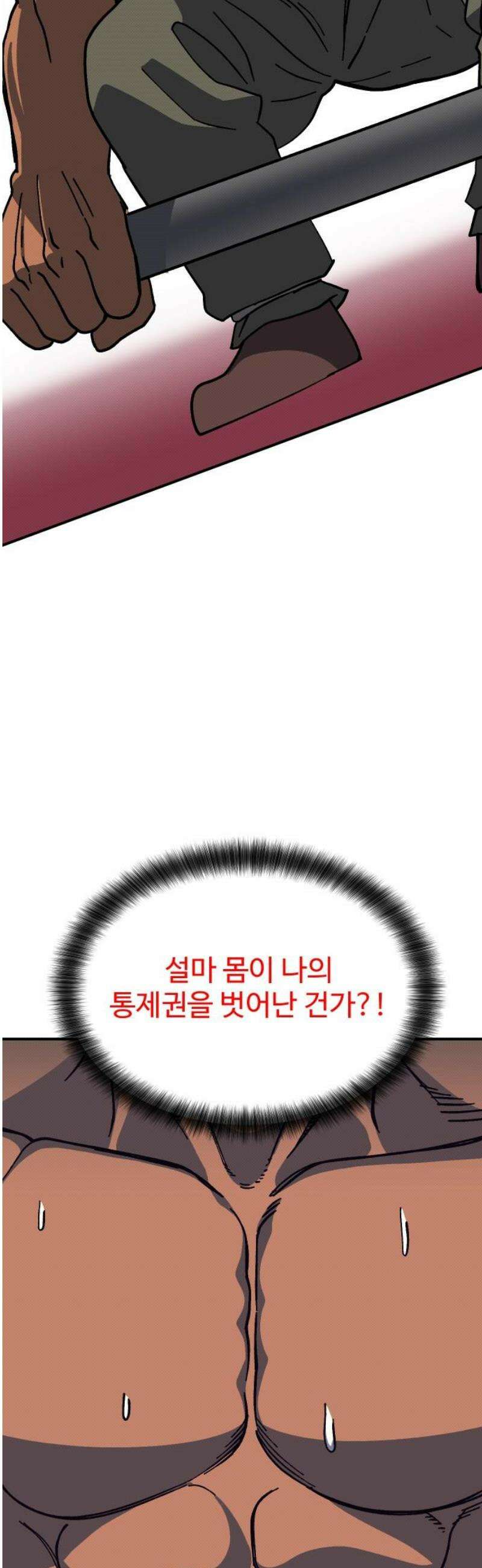 헬스던전 96화 33