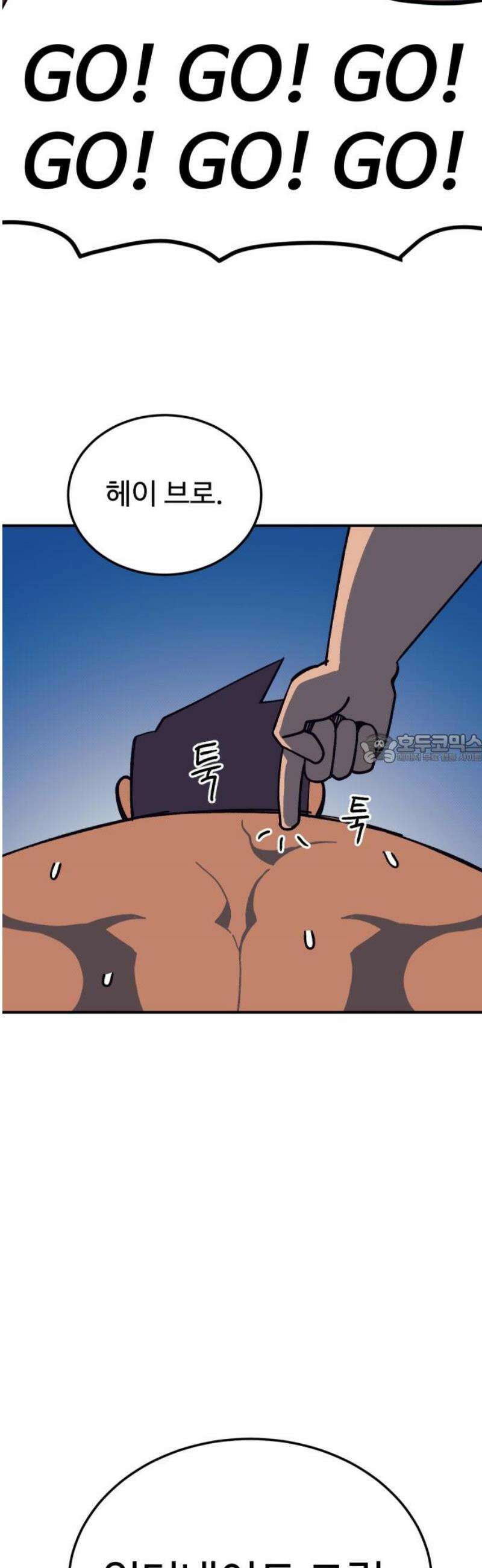 헬스던전 96화 43