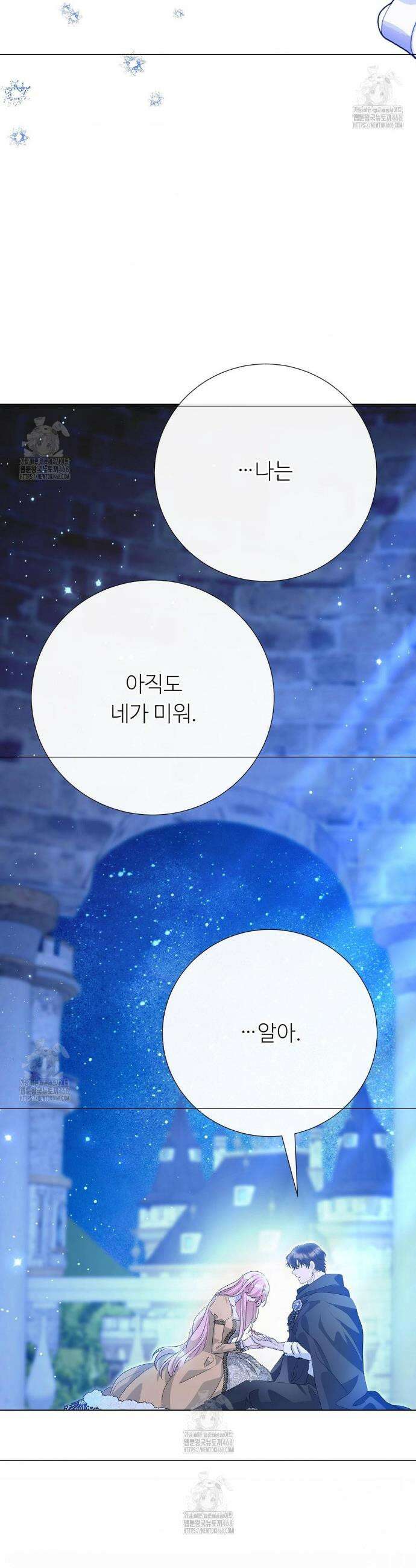새비지 캐슬 79화 31