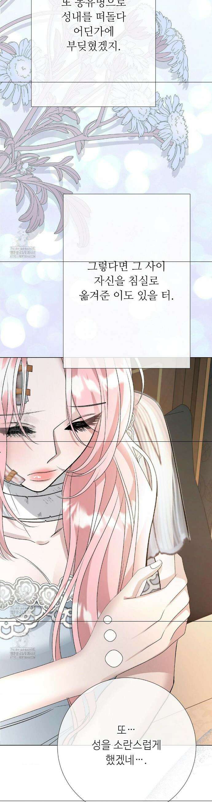 새비지 캐슬 79화 39