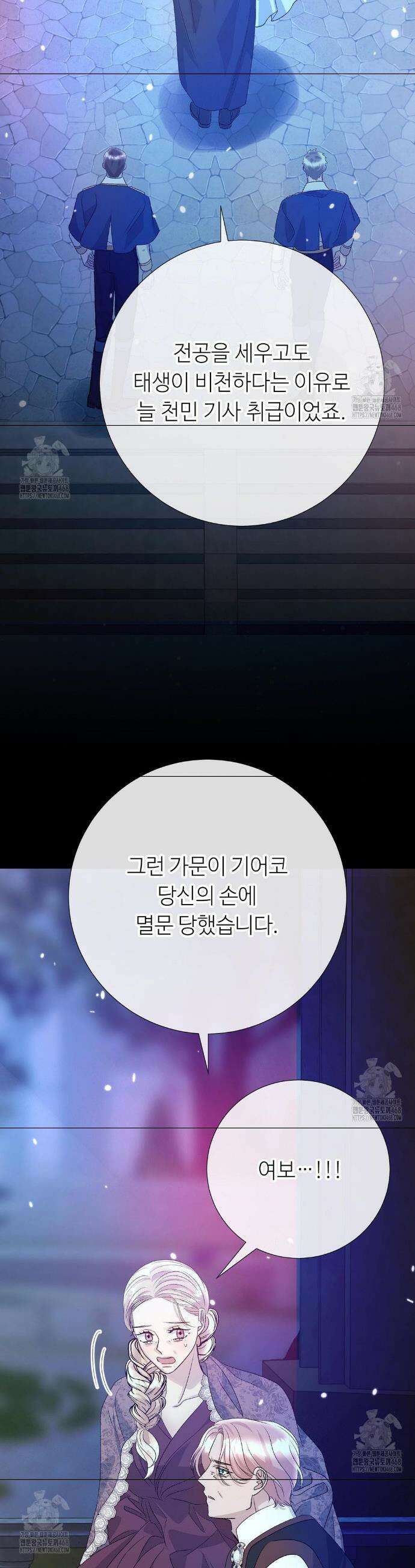 새비지 캐슬 79화 59