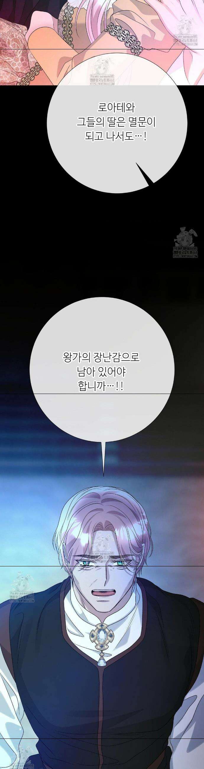 새비지 캐슬 79화 61