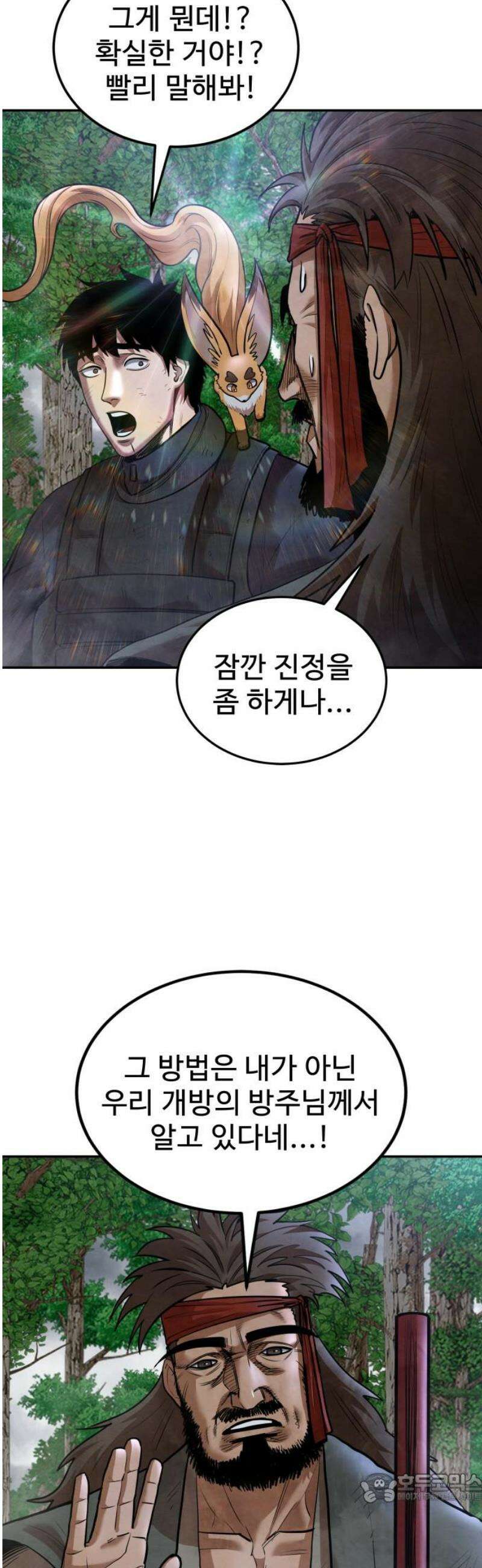 건객 54화 4