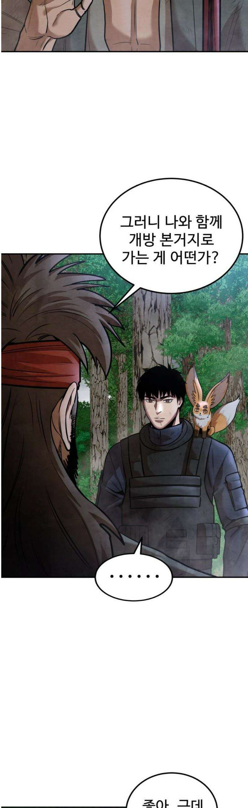 건객 54화 5