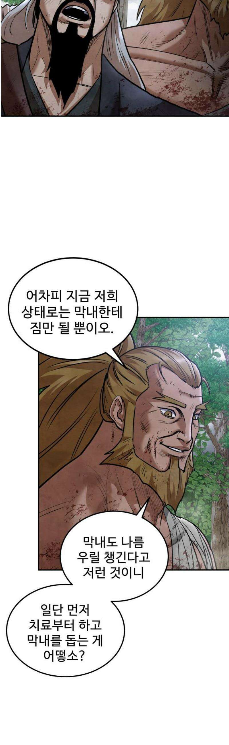 건객 54화 8