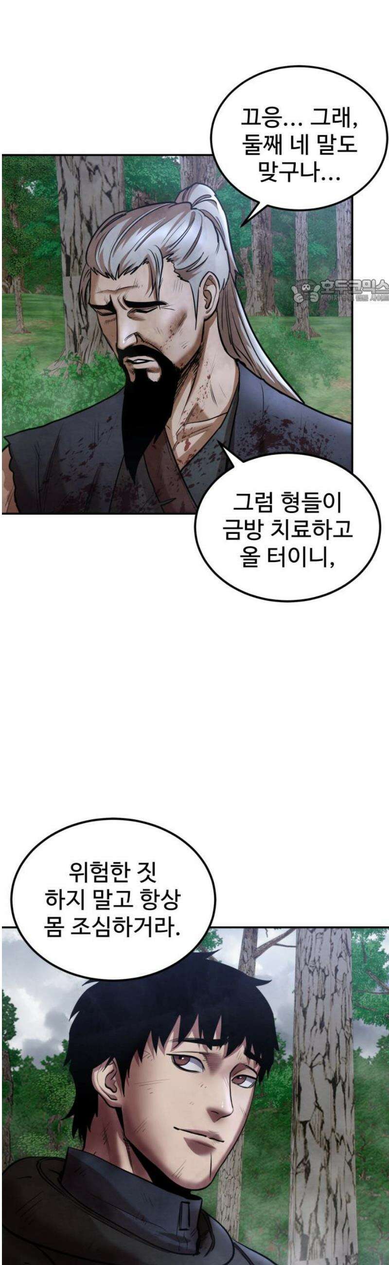건객 54화 9