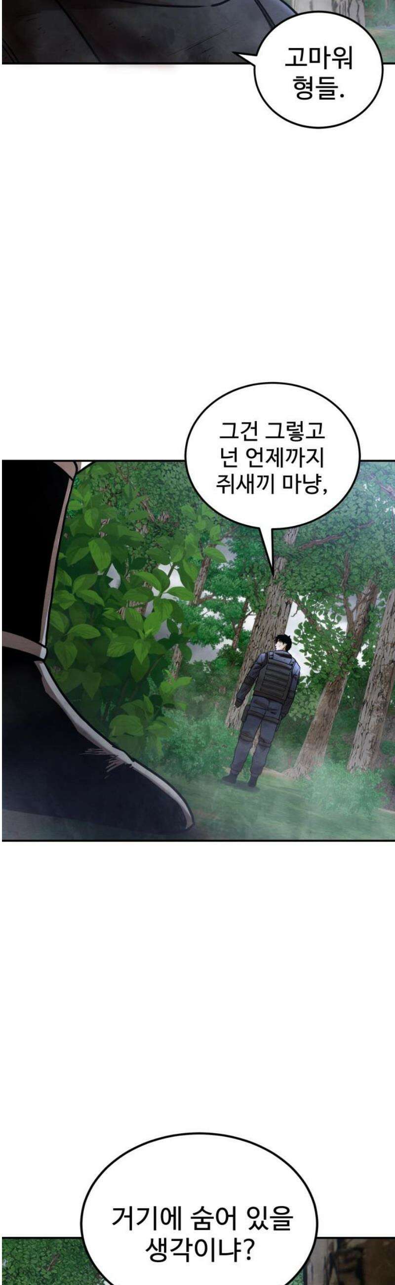 건객 54화 10