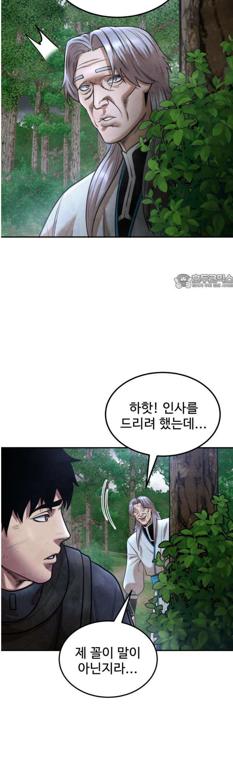 건객 54화 11