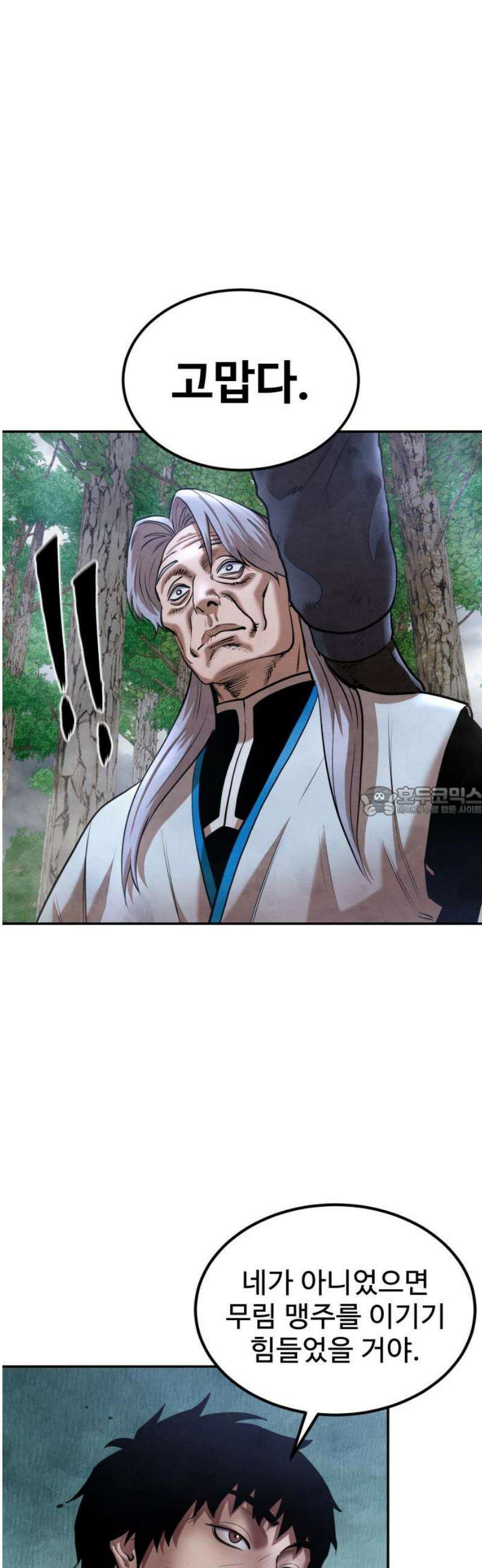 건객 54화 13