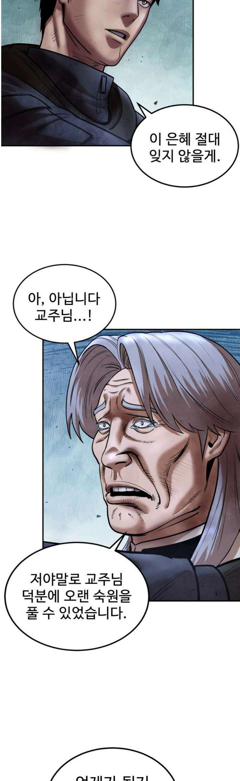 건객 54화 14