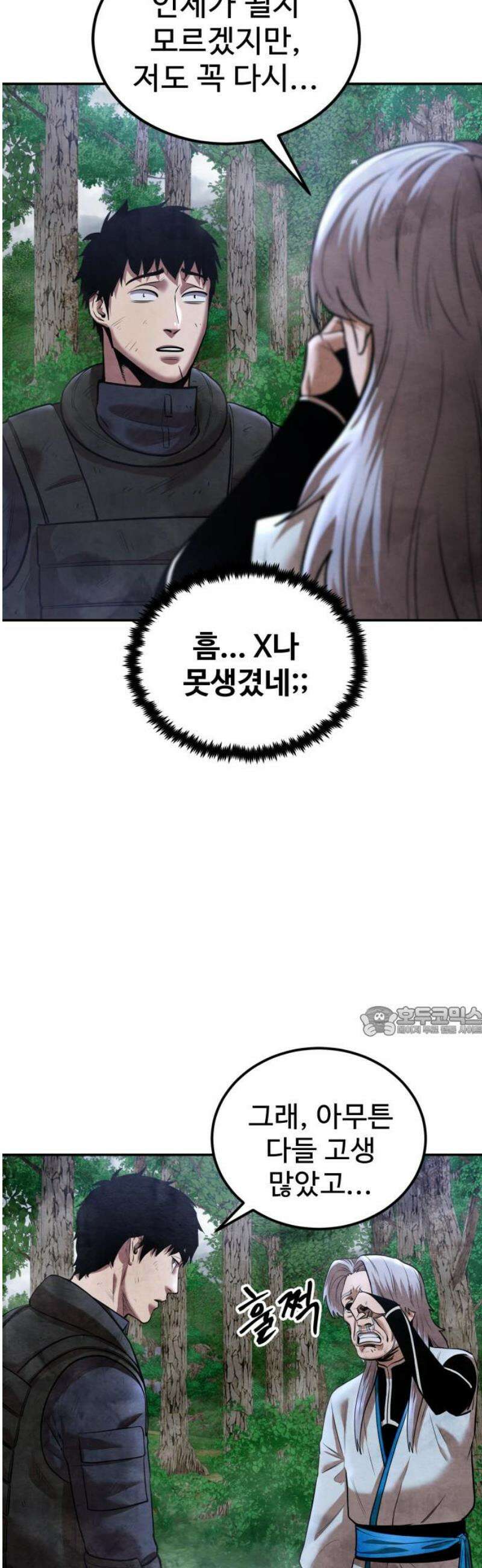 건객 54화 15