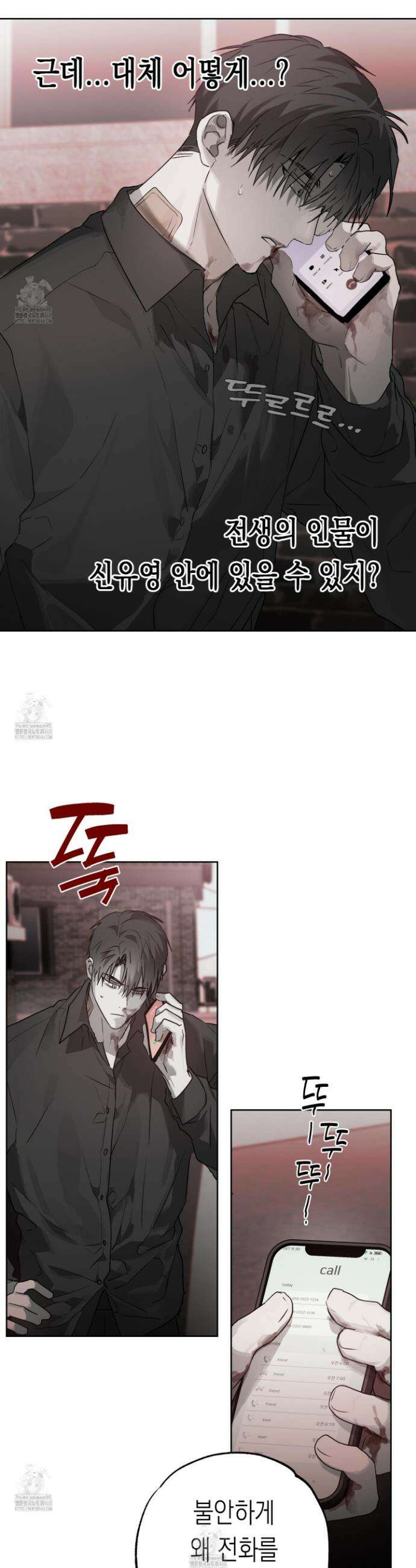 이물의 집에 29화 8