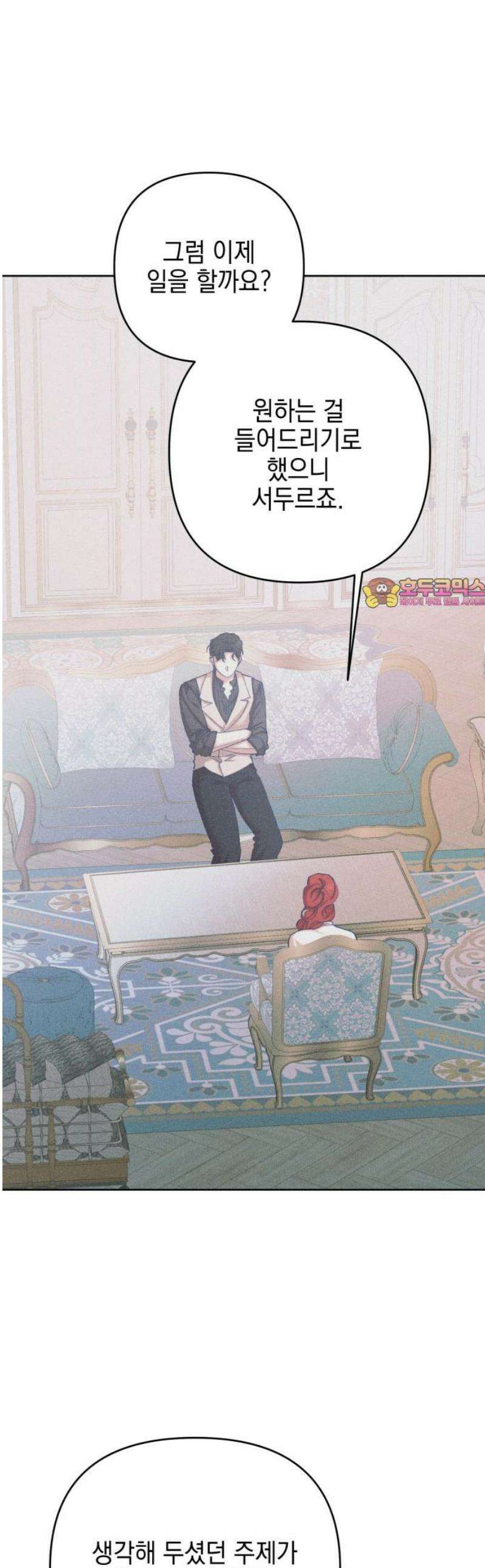 우아한 오브리 24화 1