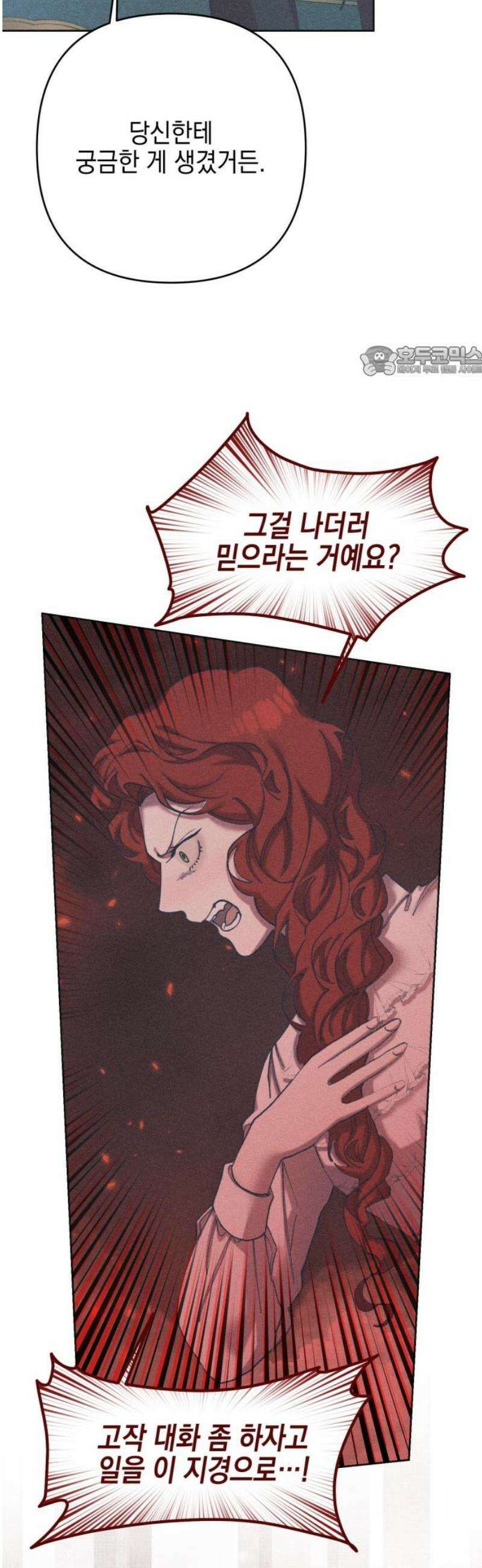 우아한 오브리 24화 9