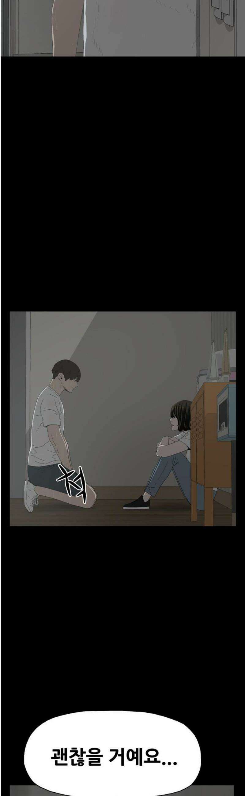 서바이브 part1 : 테트라포드 13화 3