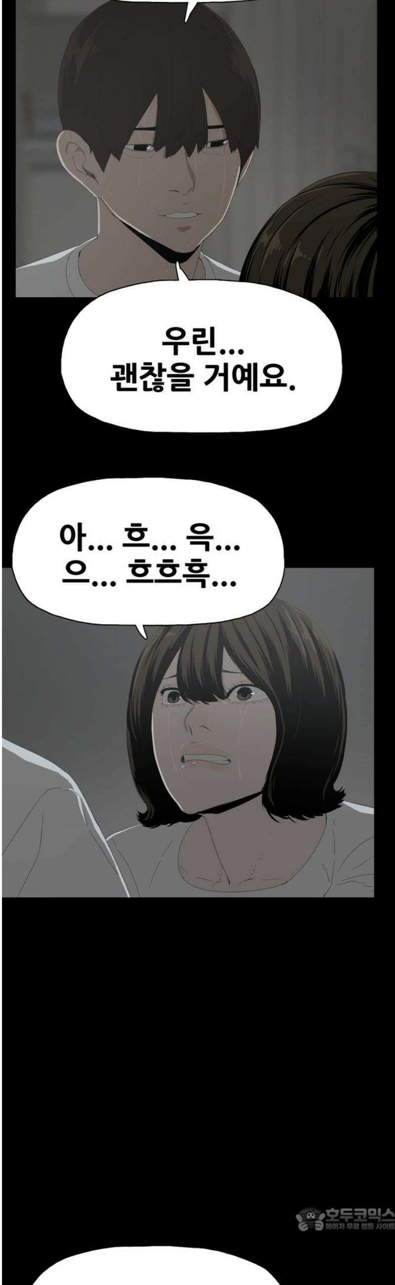서바이브 part1 : 테트라포드 13화 4