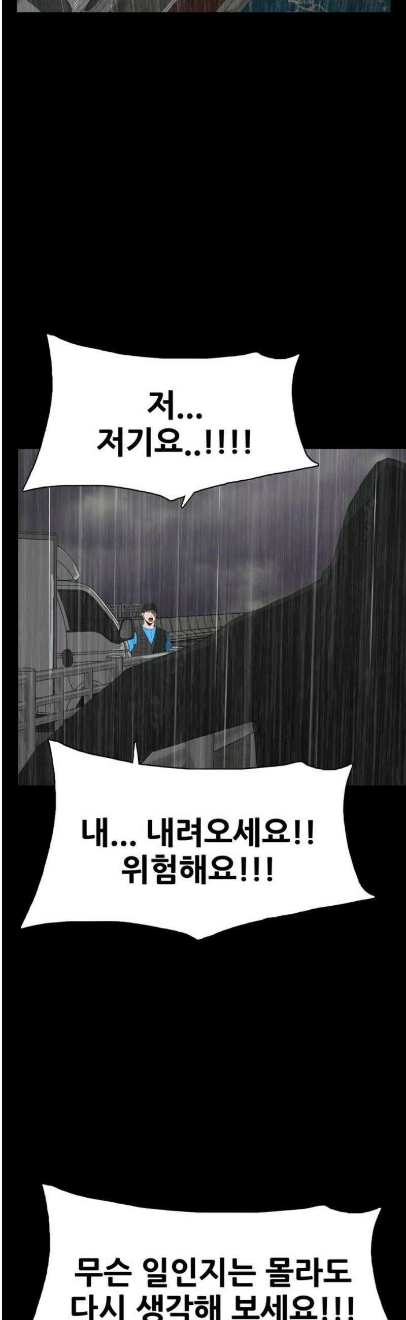 서바이브 part1 : 테트라포드 13화 10