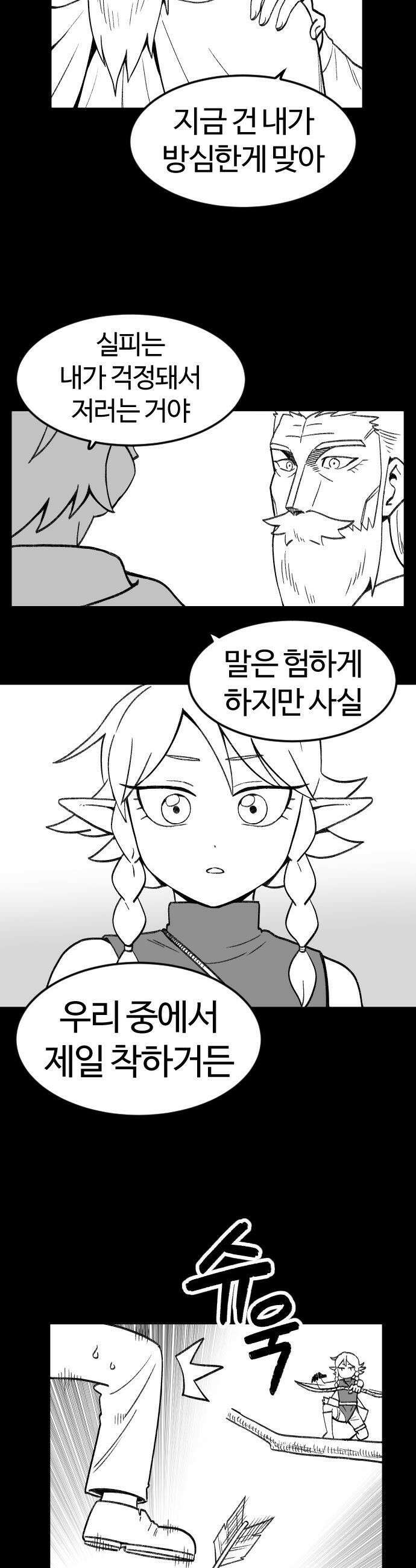용사생활기록부 - 3화 궁수 실피 4
