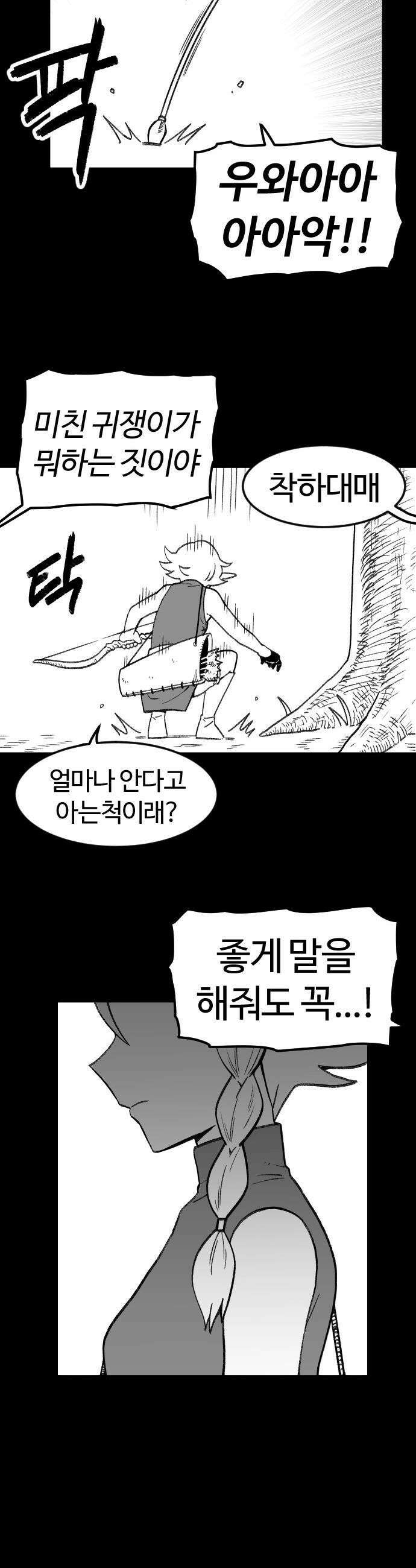 용사생활기록부 - 3화 궁수 실피 5