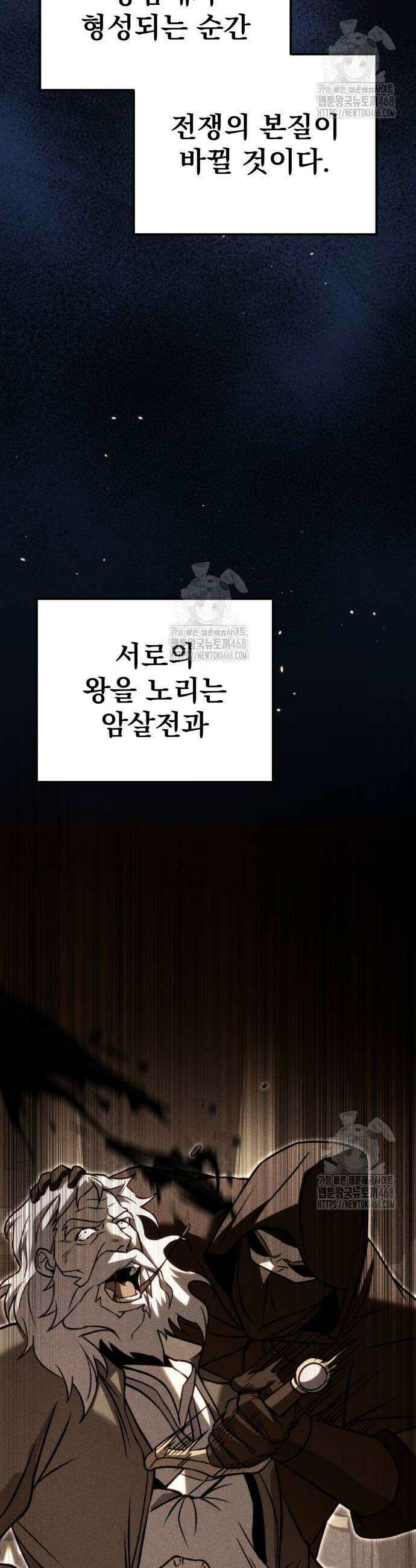 멸망한 가문의 회귀자 91화 4