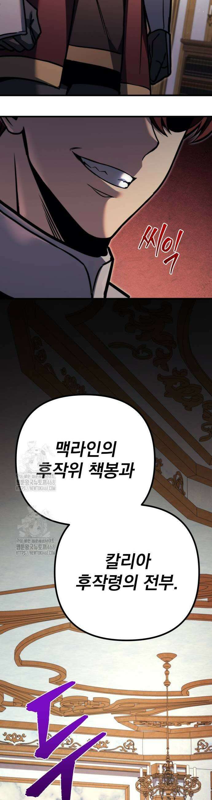 멸망한 가문의 회귀자 91화 17