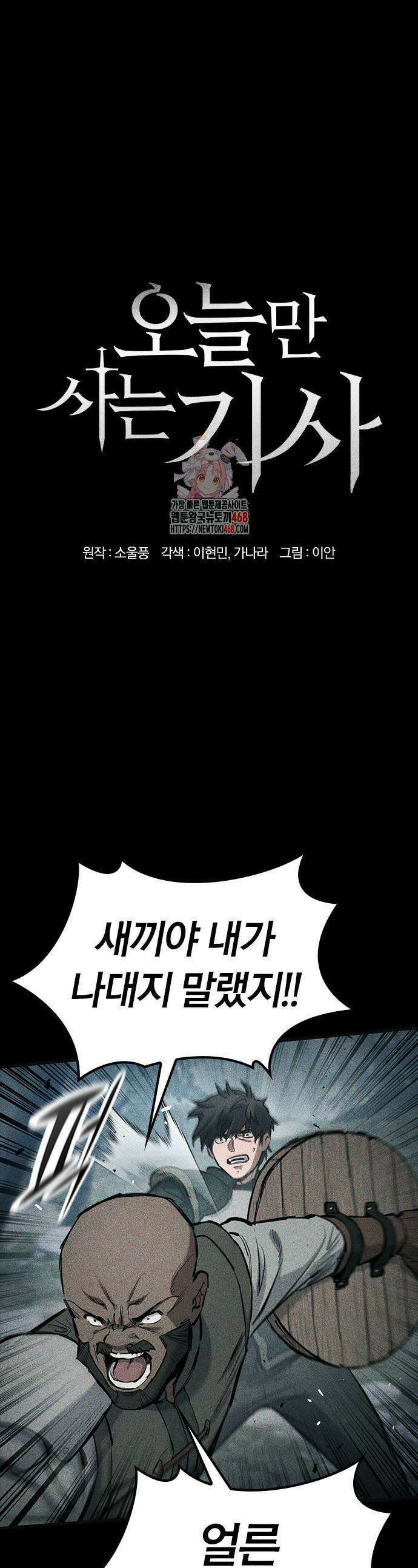 오늘만 사는 기사 67화 1