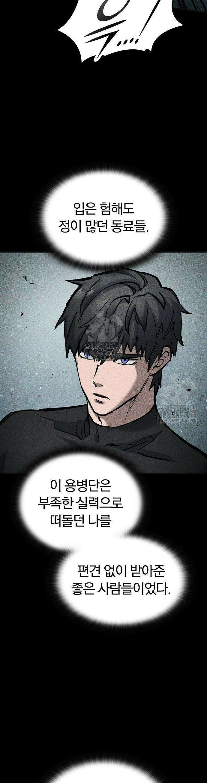 오늘만 사는 기사 67화 3