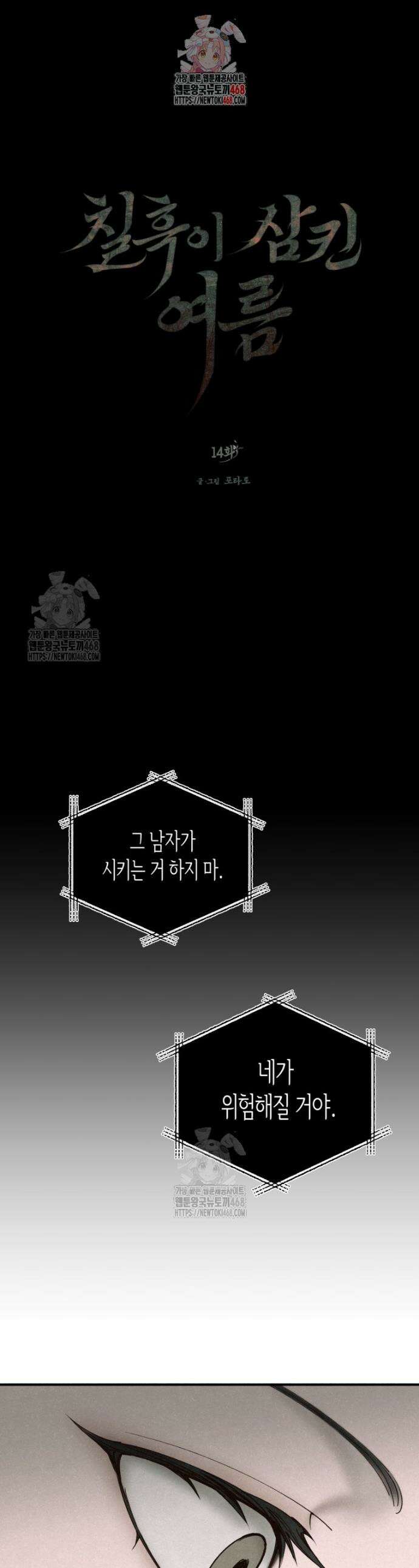 칠흑이 삼킨 여름 14화 1