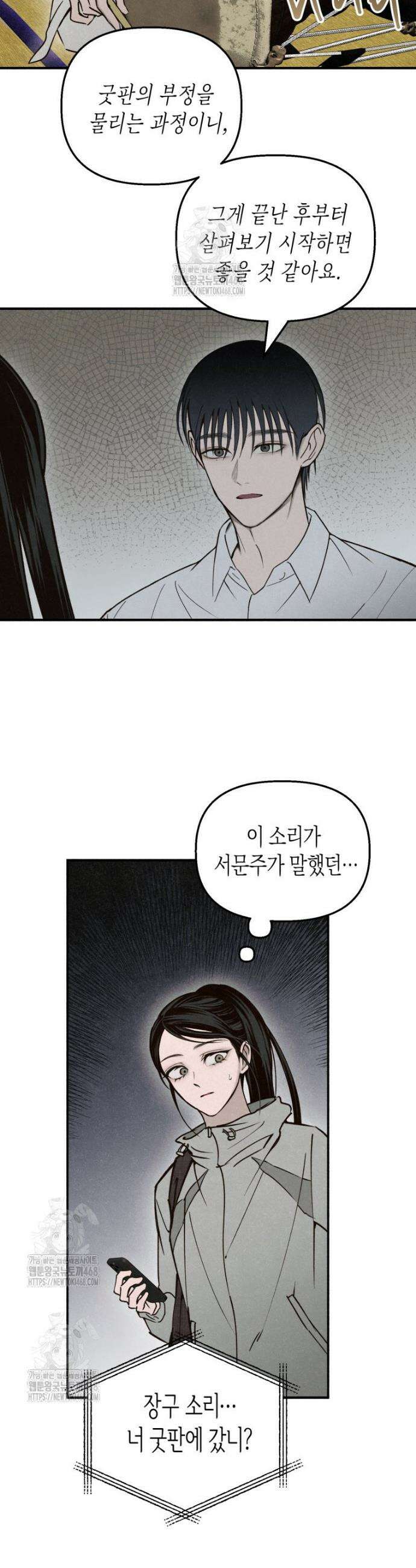 칠흑이 삼킨 여름 14화 3