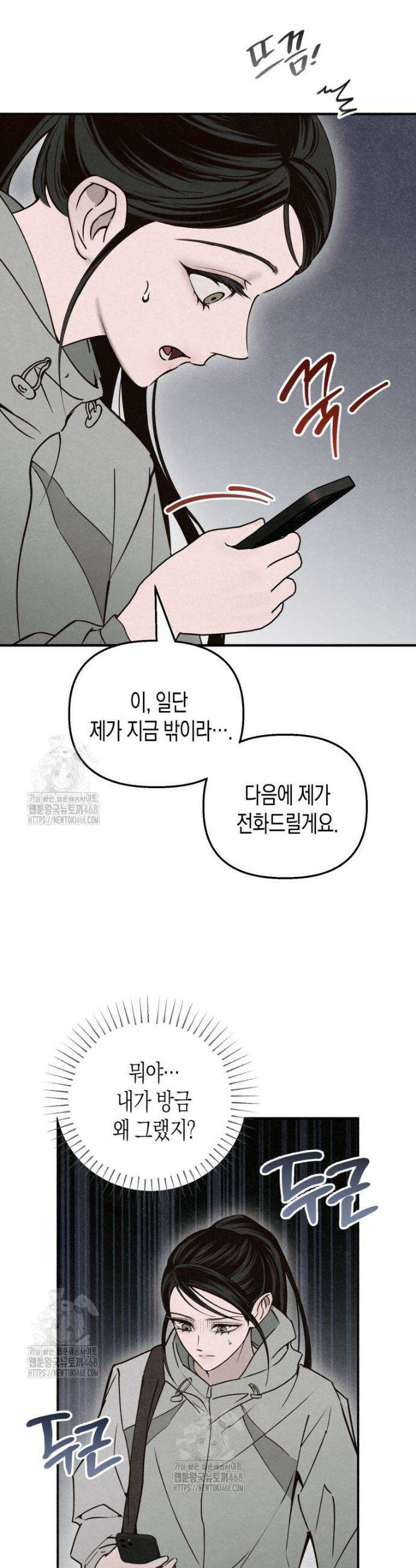 칠흑이 삼킨 여름 14화 4