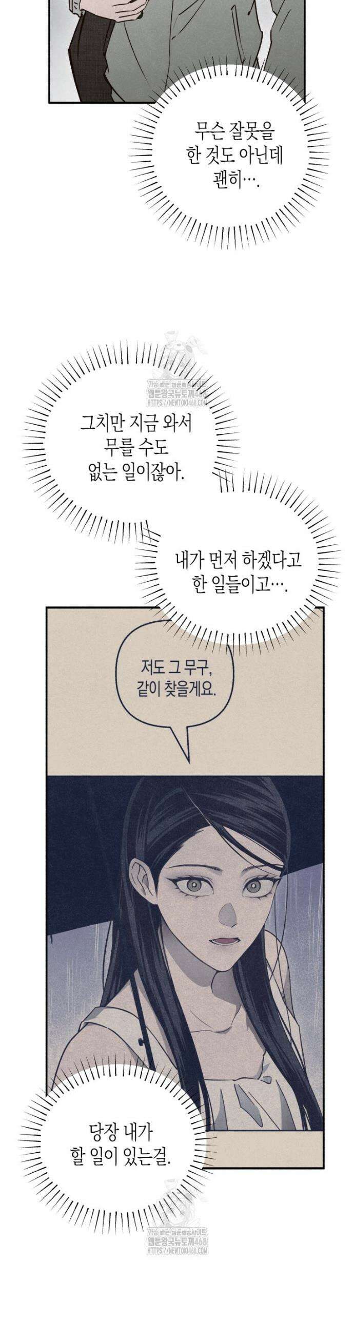 칠흑이 삼킨 여름 14화 5