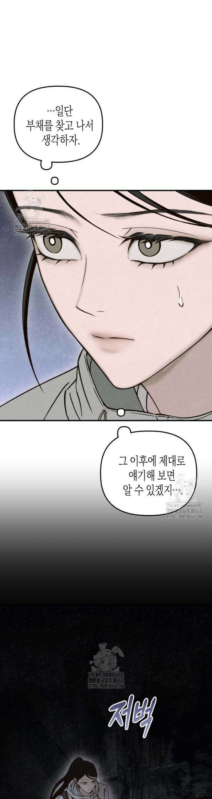칠흑이 삼킨 여름 14화 6