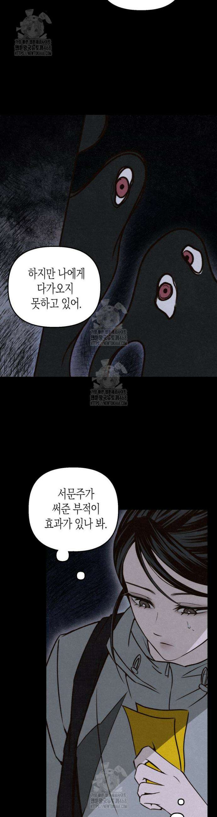 칠흑이 삼킨 여름 14화 8