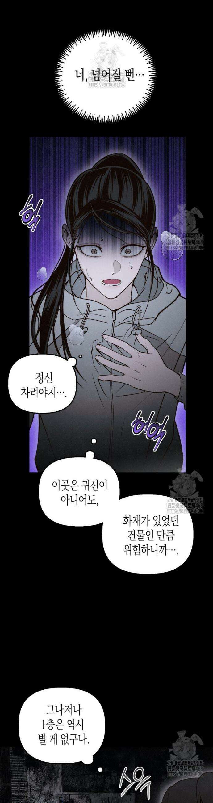 칠흑이 삼킨 여름 14화 11