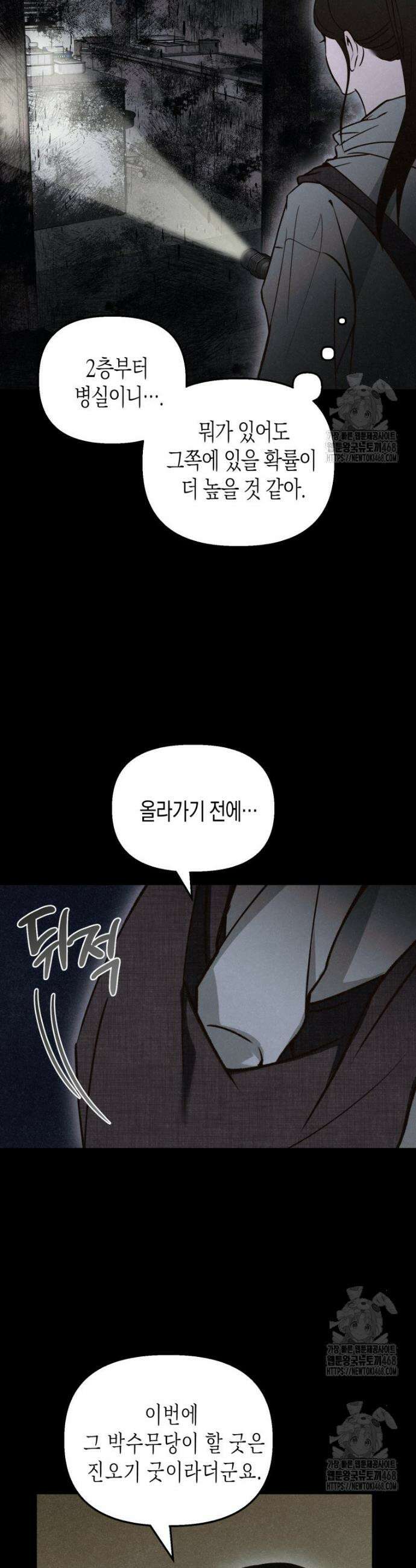 칠흑이 삼킨 여름 14화 12