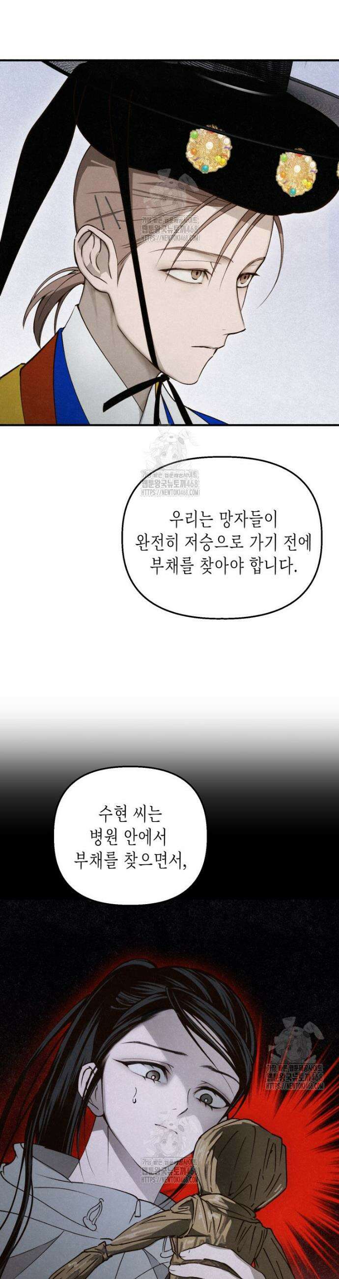 칠흑이 삼킨 여름 14화 14