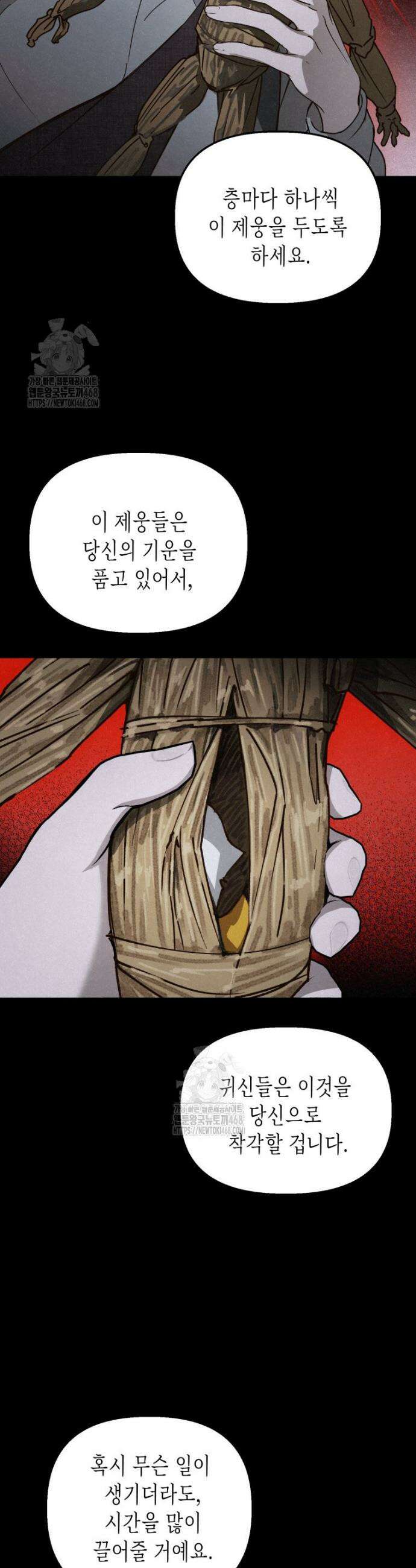 칠흑이 삼킨 여름 14화 15