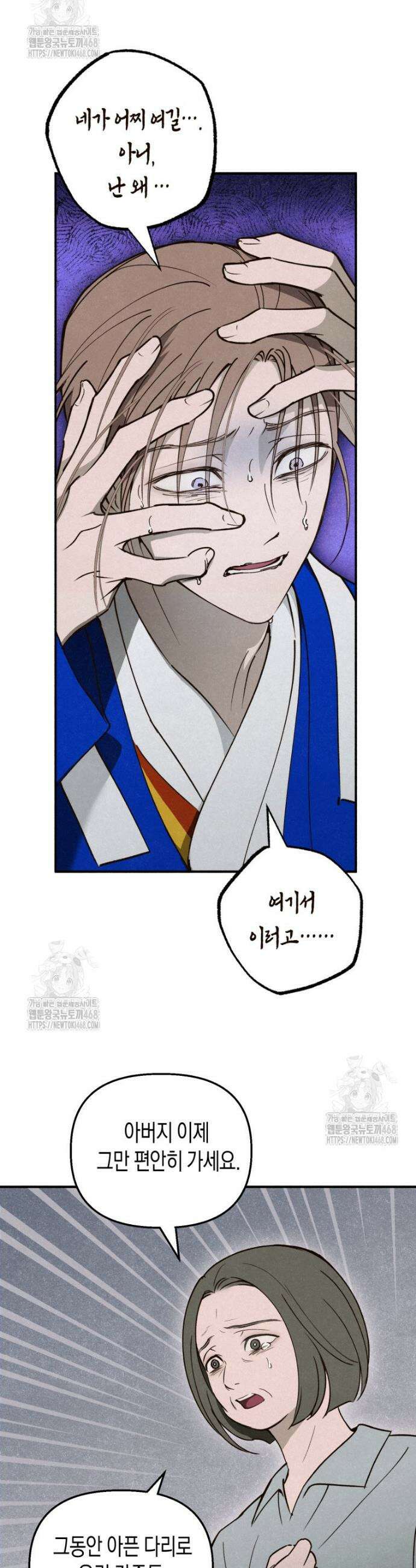 칠흑이 삼킨 여름 14화 28