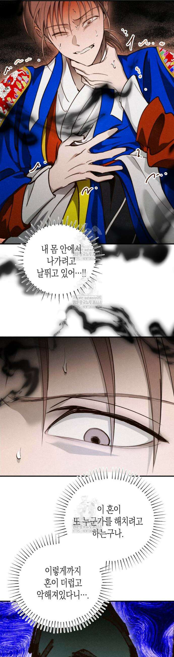 칠흑이 삼킨 여름 14화 34