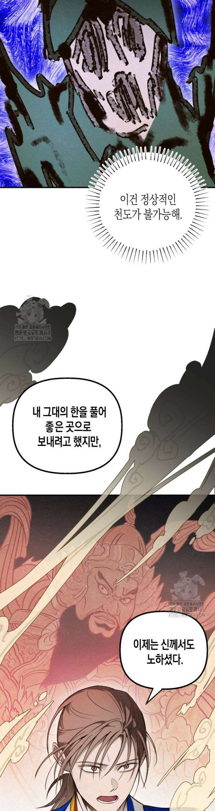 칠흑이 삼킨 여름 14화 35