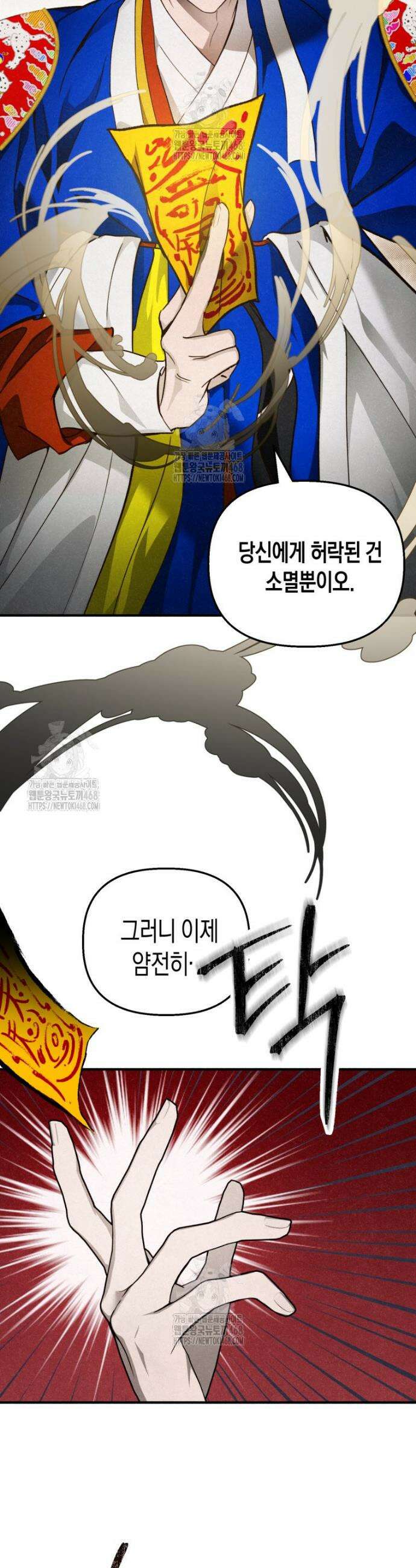 칠흑이 삼킨 여름 14화 36