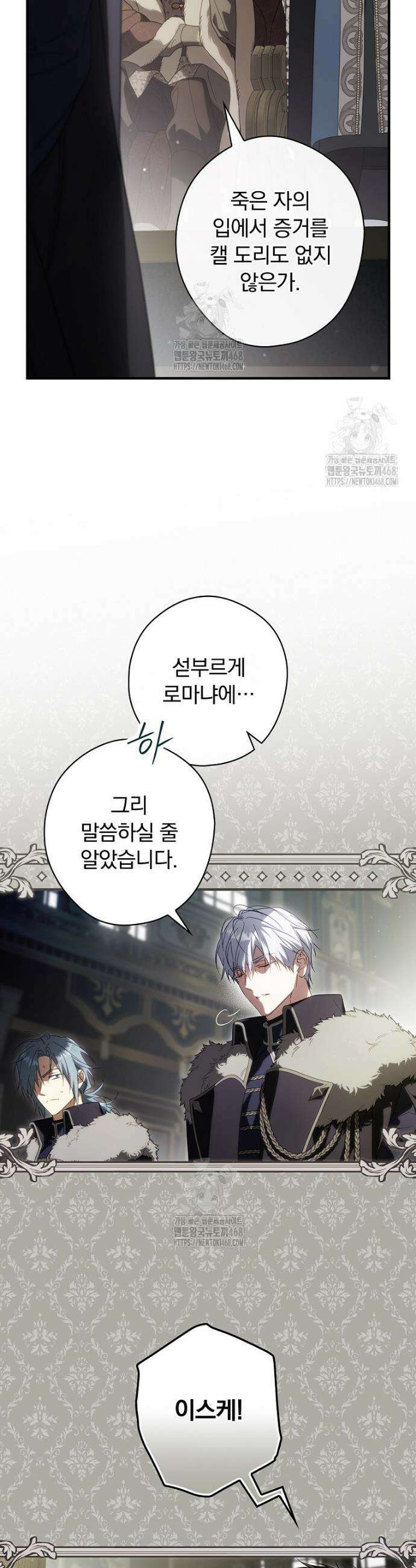 남편을 내 편으로 만드는 방법 113화 6