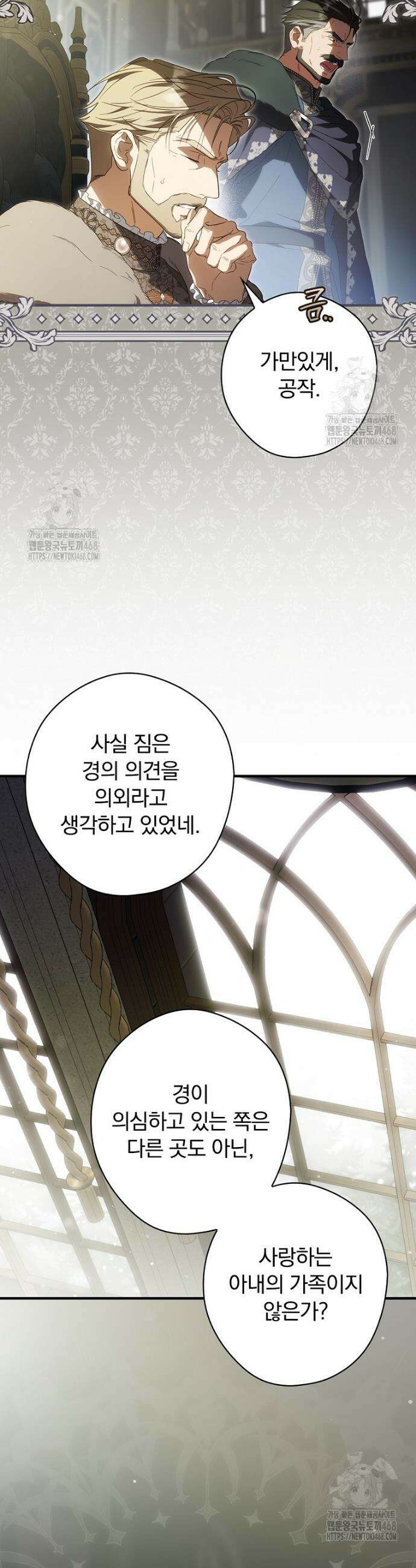 남편을 내 편으로 만드는 방법 113화 7
