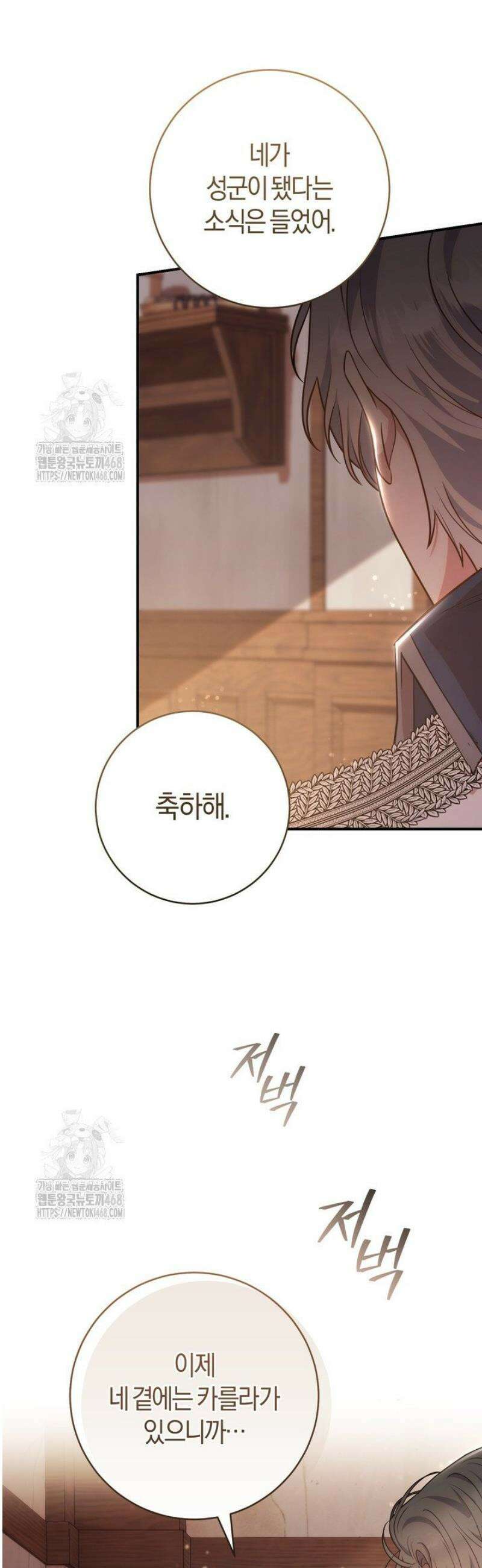 그대에게 왕자님 [19세 완전판] 1화 4