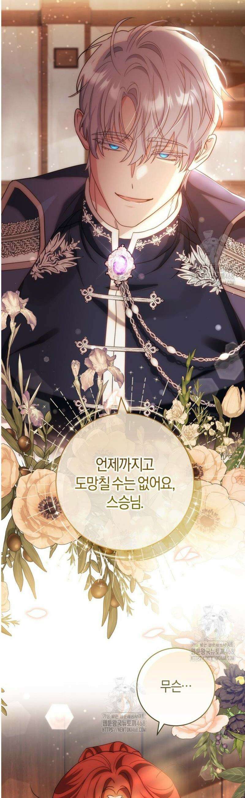 그대에게 왕자님 [19세 완전판] 1화 11