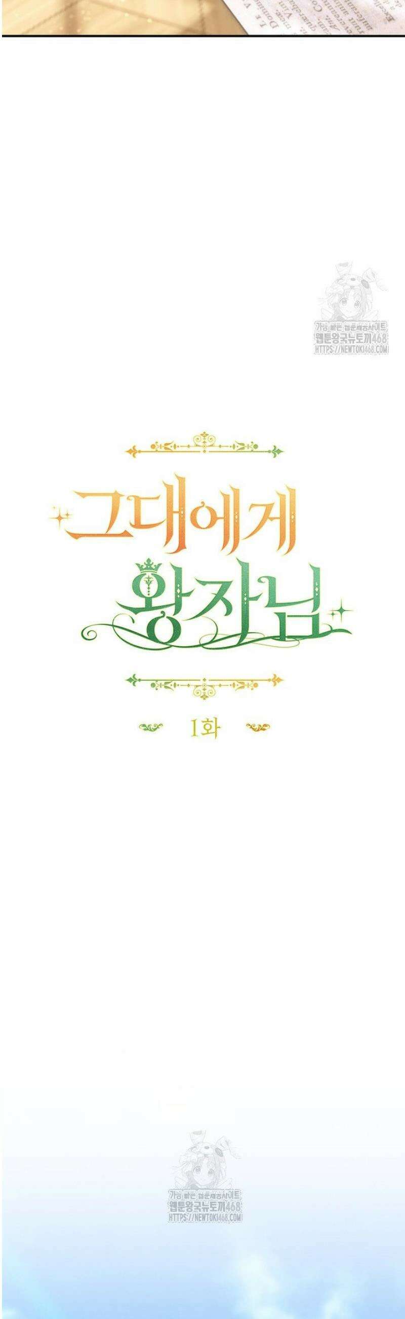그대에게 왕자님 [19세 완전판] 1화 14