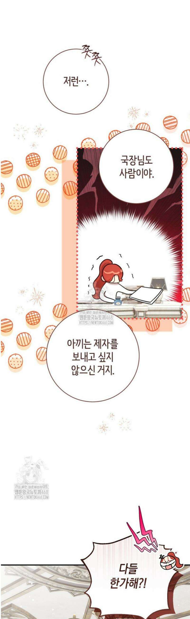 그대에게 왕자님 [19세 완전판] 6화 5