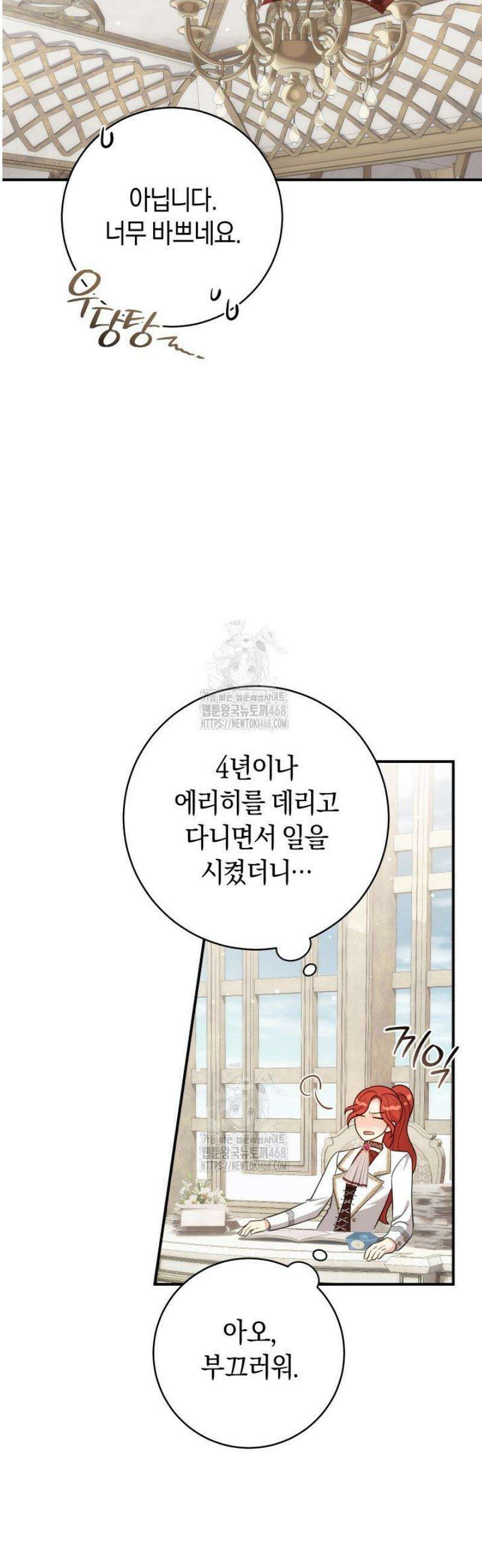 그대에게 왕자님 [19세 완전판] 6화 6