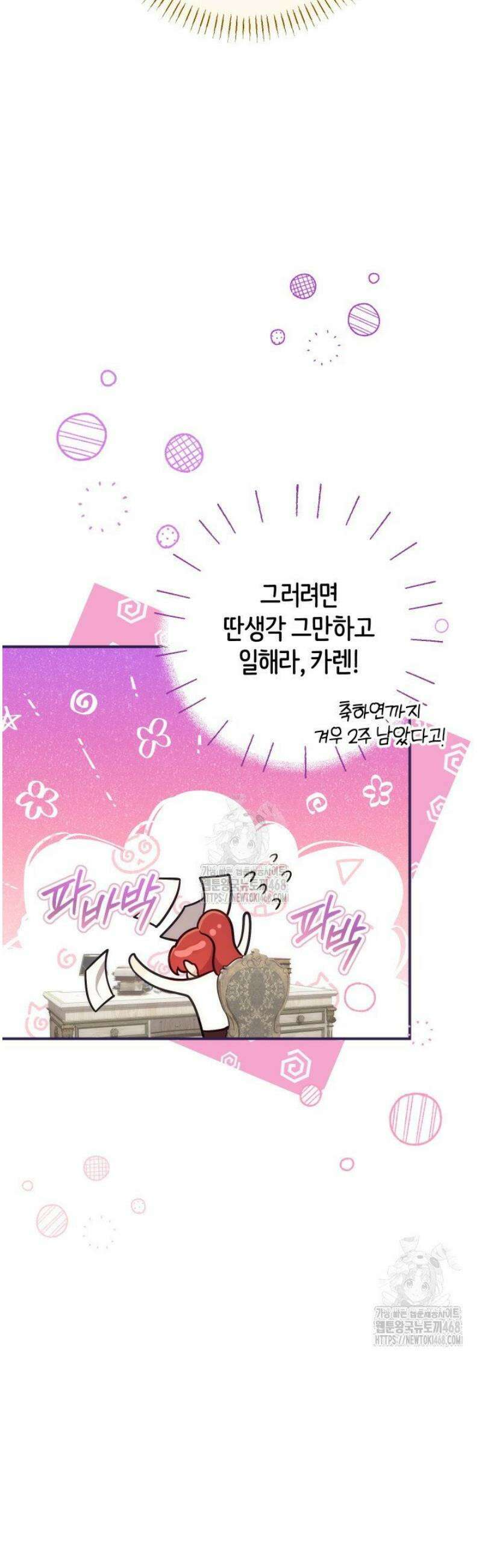 그대에게 왕자님 [19세 완전판] 6화 12
