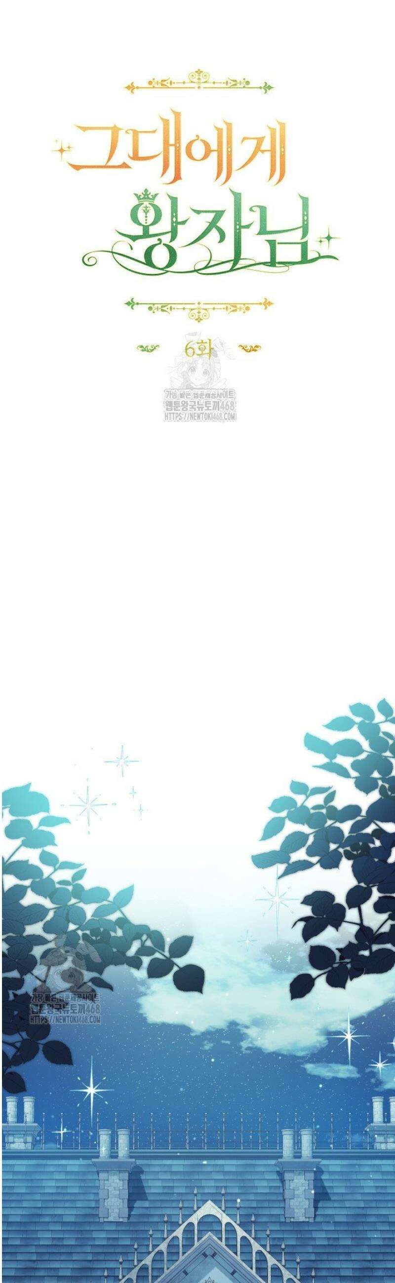 그대에게 왕자님 [19세 완전판] 6화 13